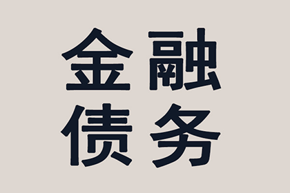 会昌收债公司
